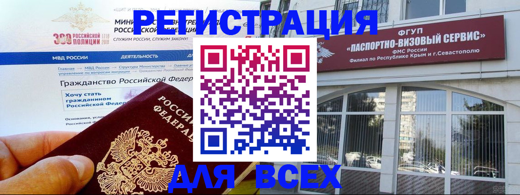 временная регистрация надежно в Джанкое