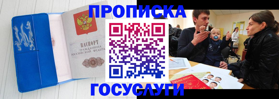 временная регистрация недорого в Джанкое