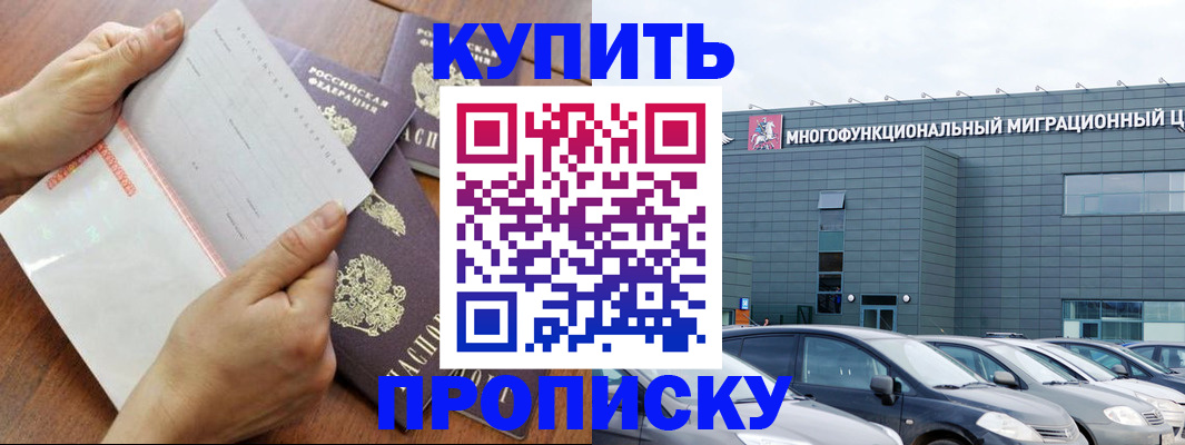 прописка 2025 в Джанкое