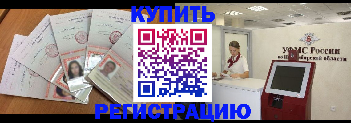 временная прописка в Джанкое