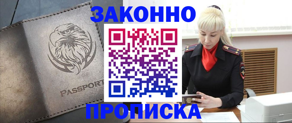 прописка в Джанкое