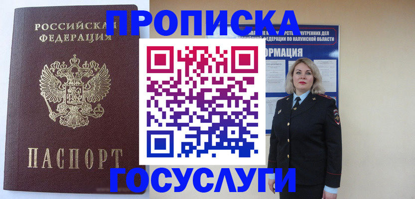 временная прописка в Джанкое