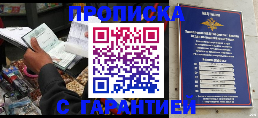 временная прописка в Джанкое