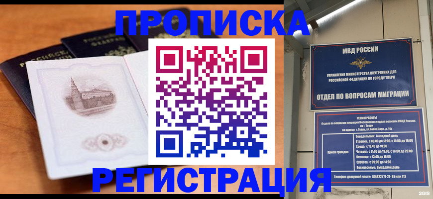 прописка законно в Джанкое