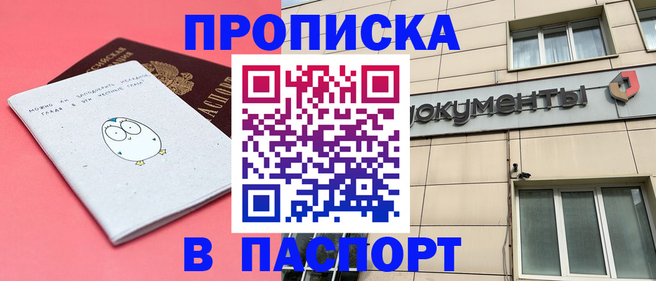 временная регистрация для всех в Джанкое
